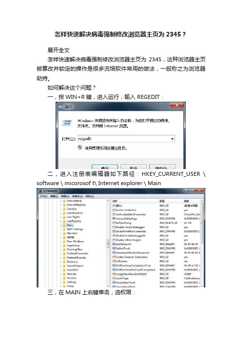 怎样快速解决病毒强制修改浏览器主页为2345？