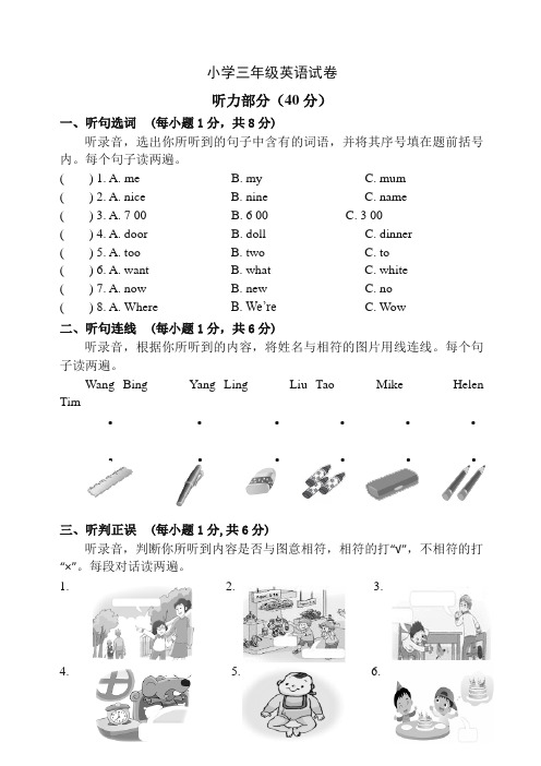 译林版小学三年级英语期末考试试卷