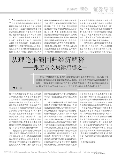 从理论推演回归经济解释_张五常文集读后感之一_于洋
