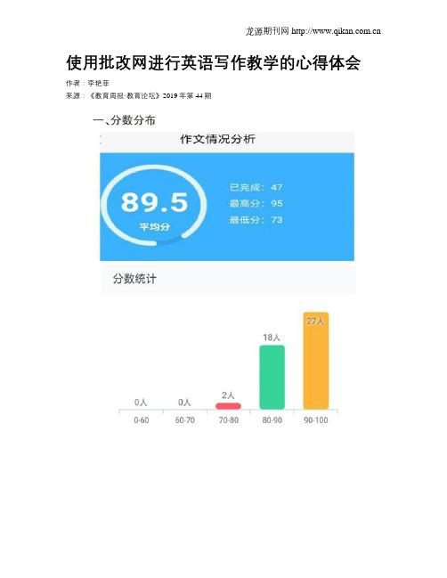 使用批改网进行英语写作教学的心得体会