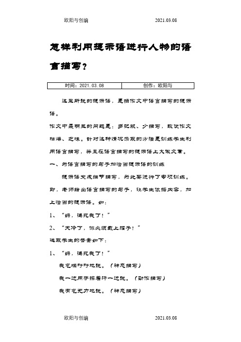 语言描写提示语练习之欧阳与创编