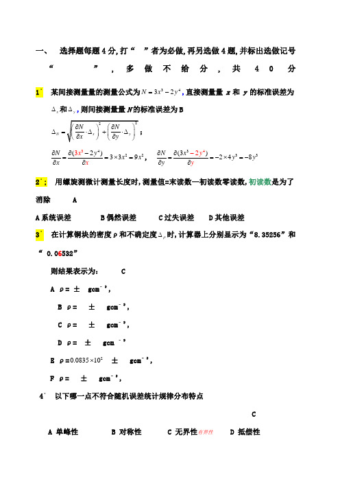 大学物理实验理论考试题及答案汇总