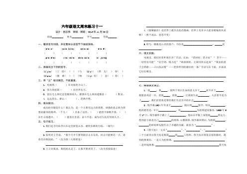 六年级语文周末练习十一