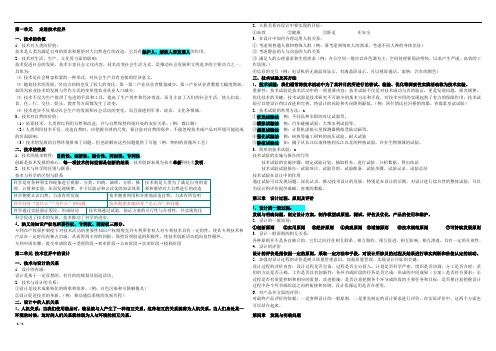 通用技术学业水平考试知识点