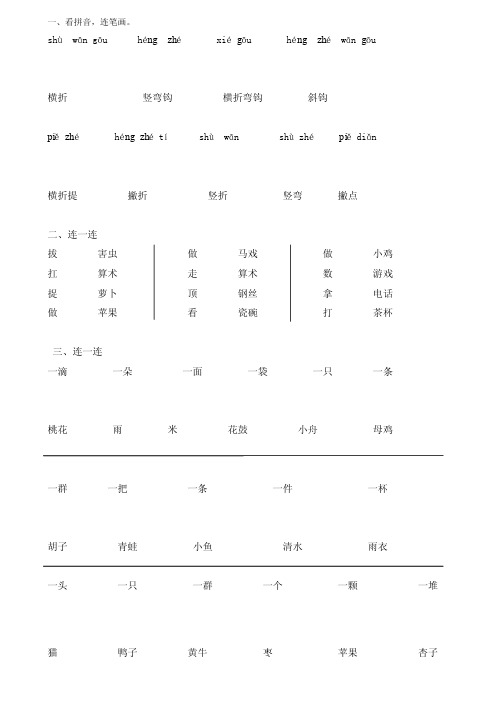 一年级量词拼音古诗词连线