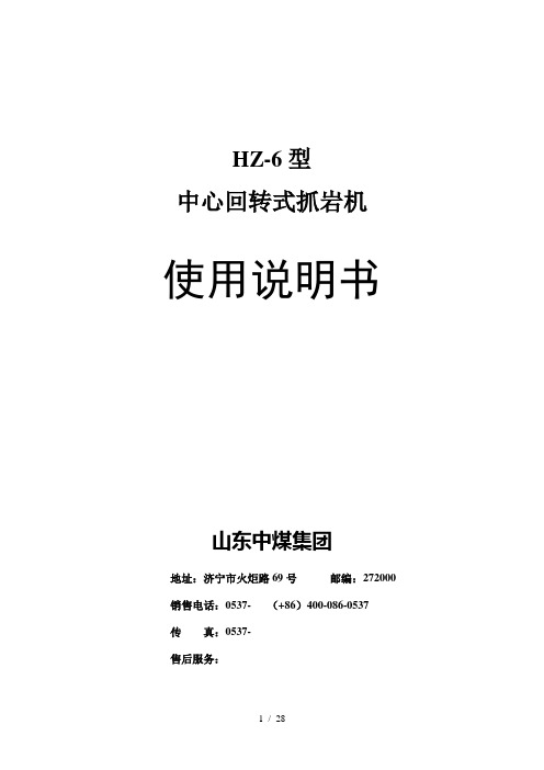 中心回转式抓岩机说明书——中煤-赵猛