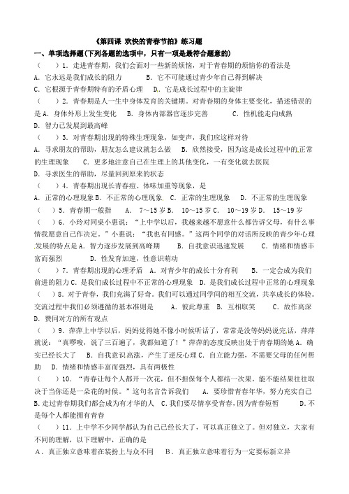 《欢快的青春节拍》练习题