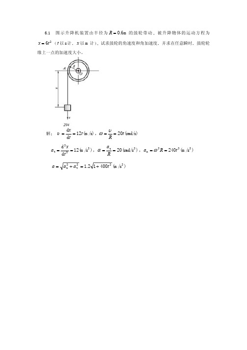 理论力学第六章习题答案