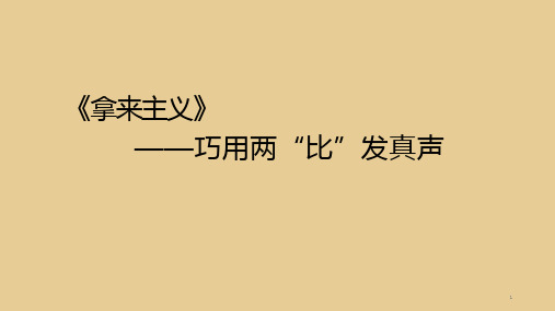 统编版高中语文 必修上册《拿来主义》ppt课件