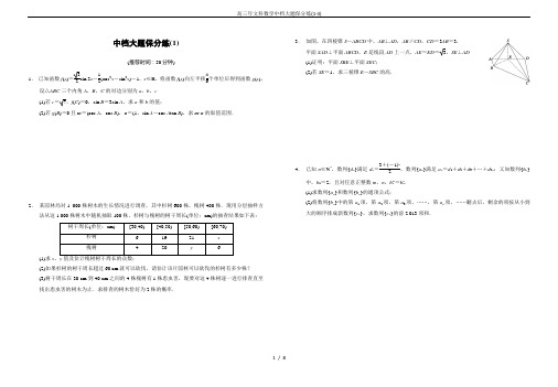 高三年文科数学中档大题保分练(1-3)