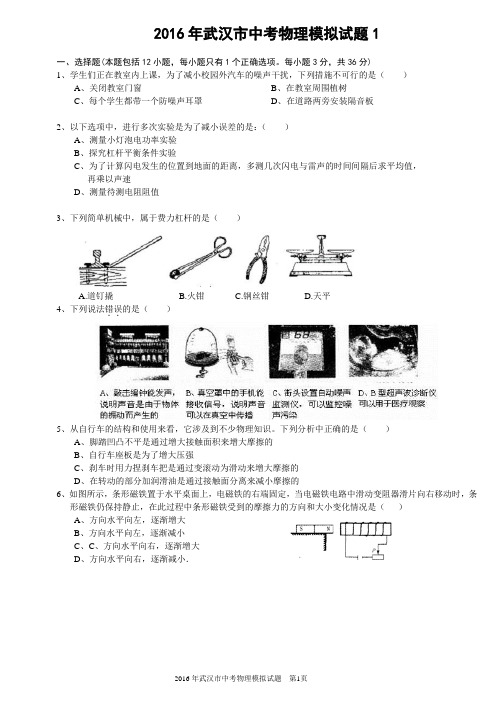 2016年武汉市中考物理模拟试题5