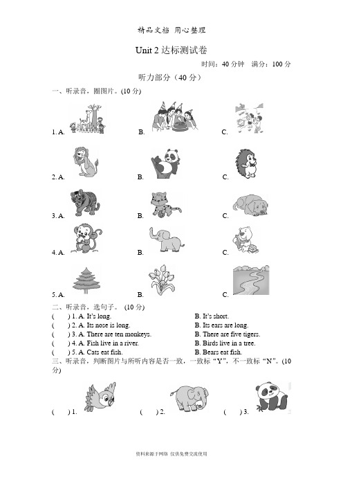 新冀教版小学英语三年级下册Unit 2单元试卷