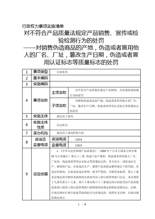 行政权力事项实施清单