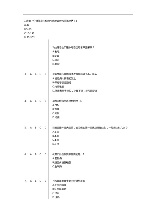 使用现场急救技术答案