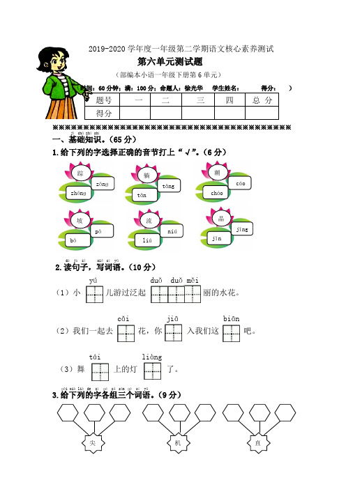 【精编版】部编版一年级语文下册第六单元单元试卷含答案