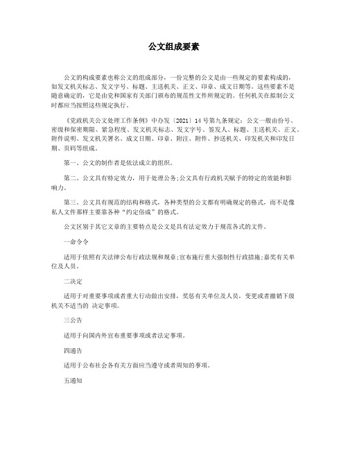 公文组成要素