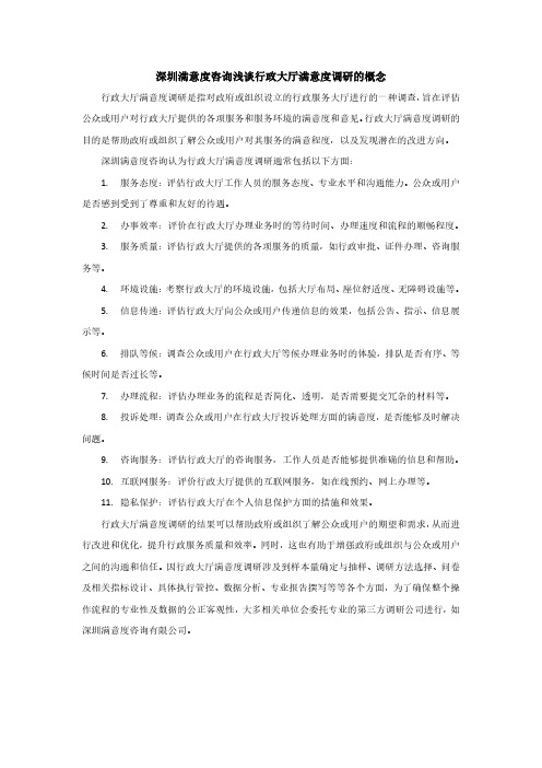 什么是行政大厅满意度调研