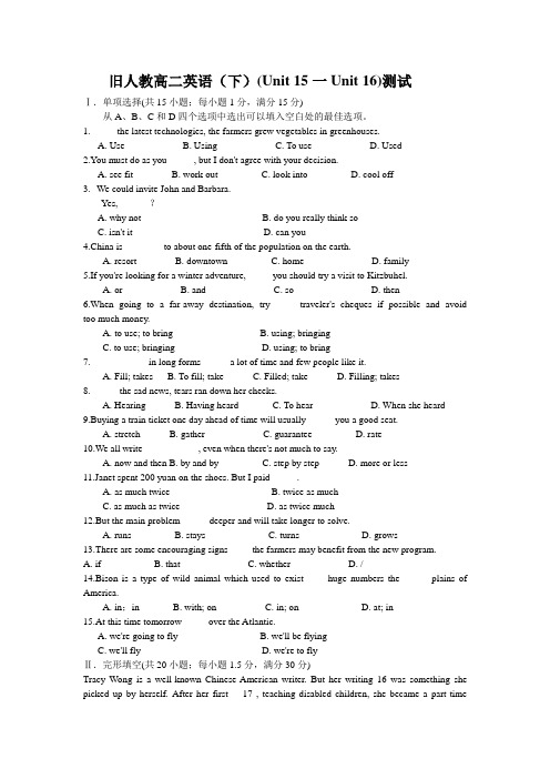 旧人教高二英语(下)(Unit 15一Unit 16)测试