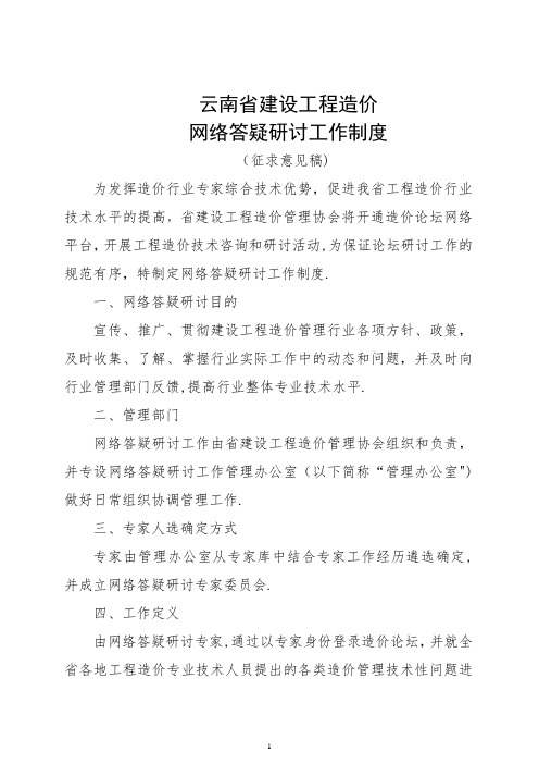 云南省建设工程造价