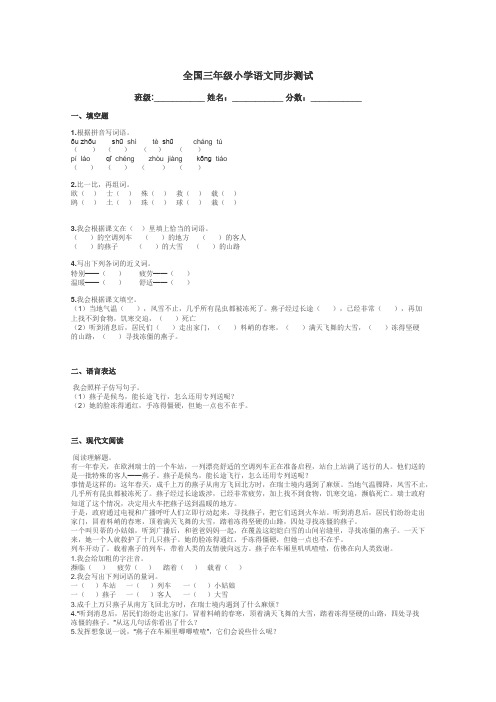 全国三年级小学语文同步测试带答案解析
