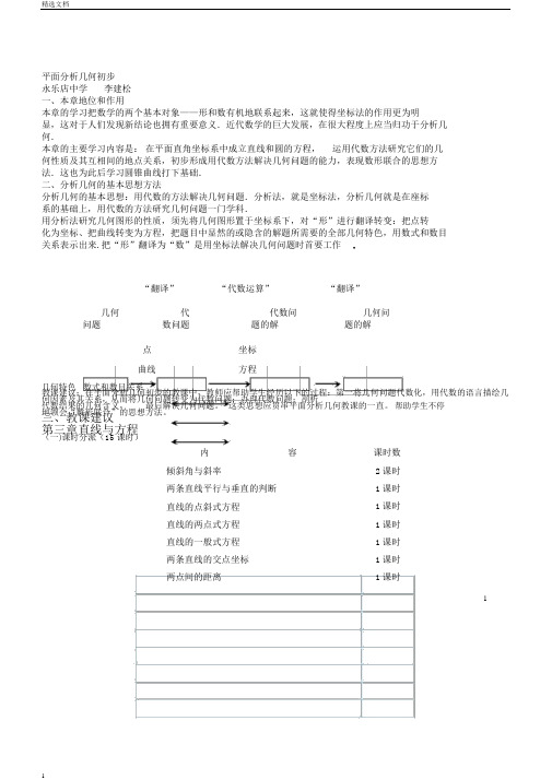 平面解析几何初步教材分析剖析