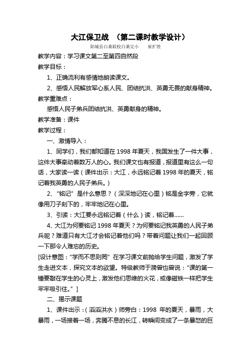 大江保卫战教案