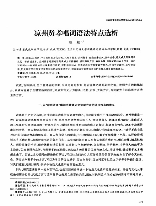 凉州贤孝唱词语法特点选析