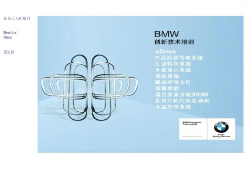 BMW入职课件(创新科技1)