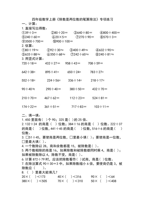 《除数是两位数的笔算除法》(单元测试)2021-2022学年数学四年级上册