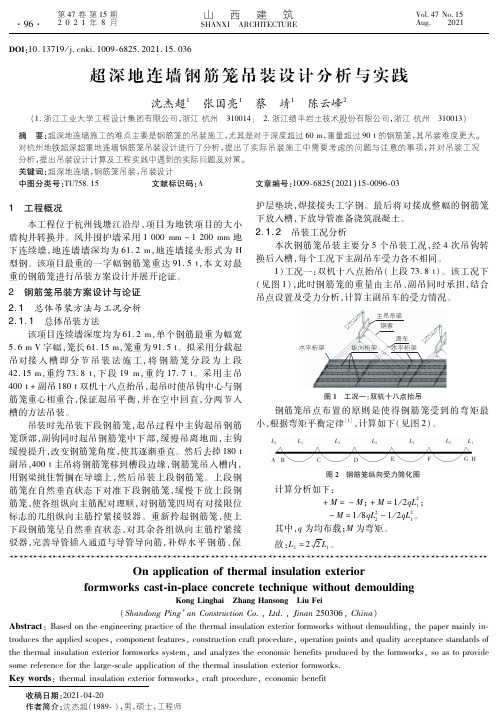 超深地连墙钢筋笼吊装设计分析与实践