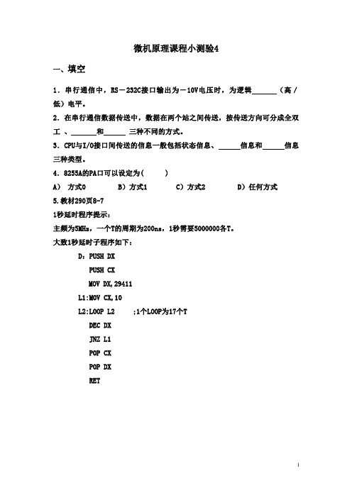 微机小测验4
