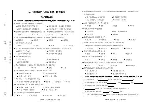 2017八年级会考生物试题