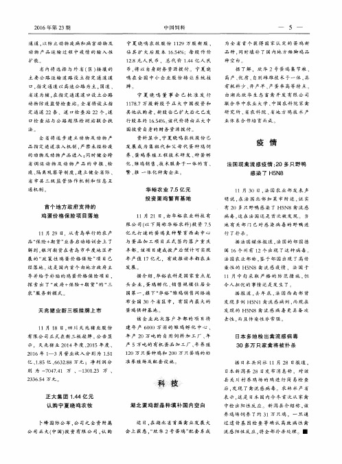 正大集团1.44亿元认购宁夏晓鸣农牧