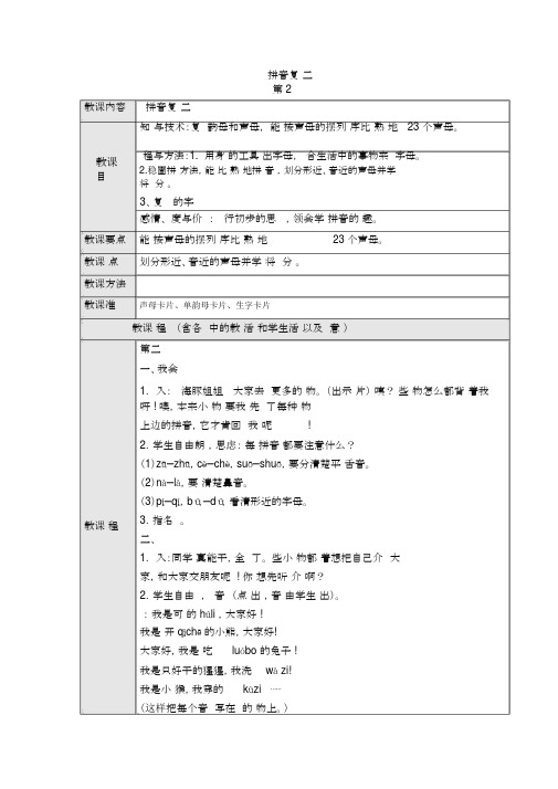 人教课标版小学语文一年级上册汉语拼音复习二第二课时