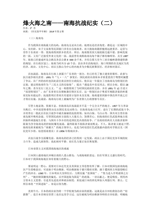 烽火海之南——南海抗战纪实（二）