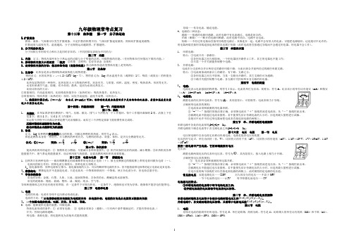 九年级上册物理重点知识点汇总