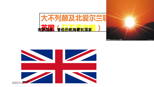 英国部分港口介绍 ppt课件