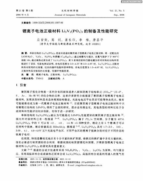 锂离子电池正极材料Li3V2(PO4)3的制备及性能研究