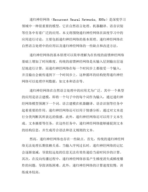 递归神经网络在深度学习中的应用(十)