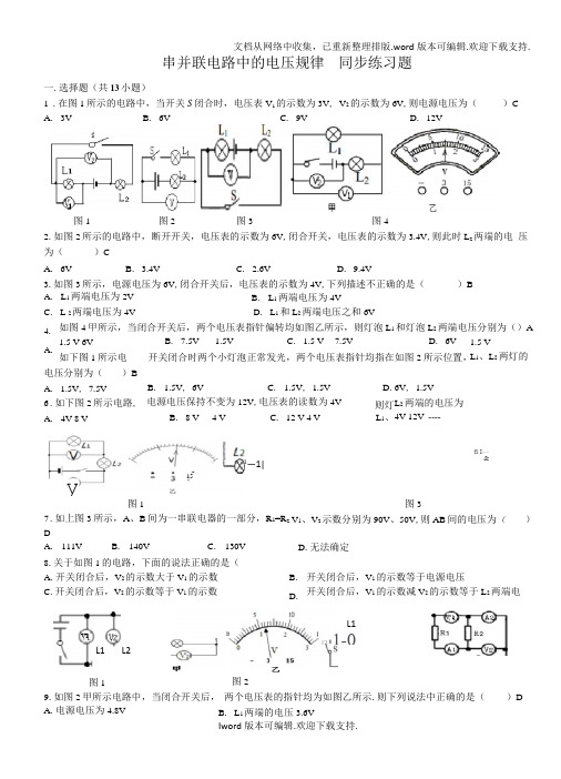 串并联电路的电压规律同步练习题