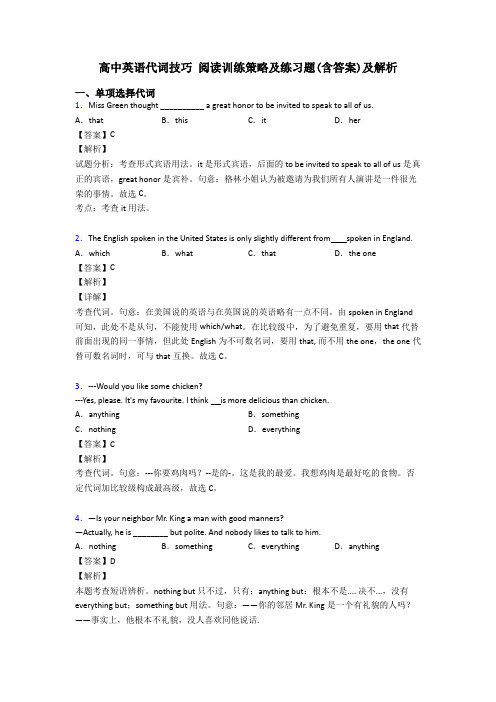 高中英语代词技巧 阅读训练策略及练习题(含答案)及解析