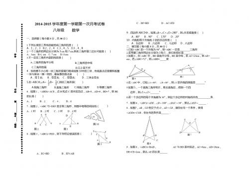 2014-2015学年八年级上第一次月考数学试卷