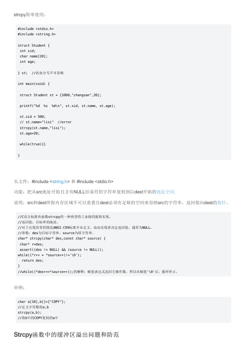 C语言strcpy函数的使用