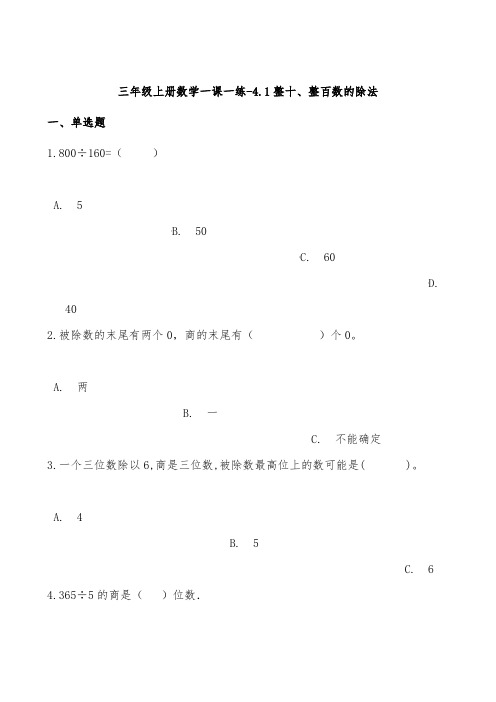 沪教版三年级数学上册整十、整百数的除法测试题