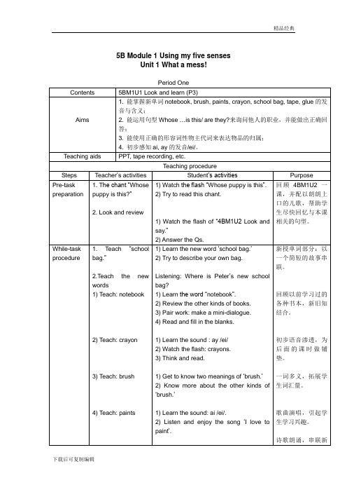 上海版牛津英语5B全册教案(可编辑)