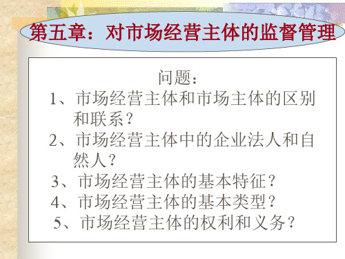 市场经营主体的监管