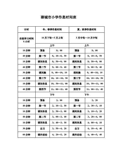 作息时间表