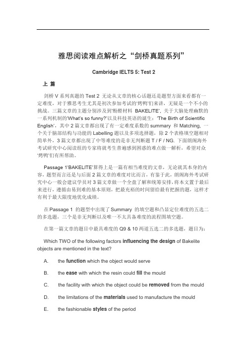 雅思阅读难点解析之“剑桥真题系列”