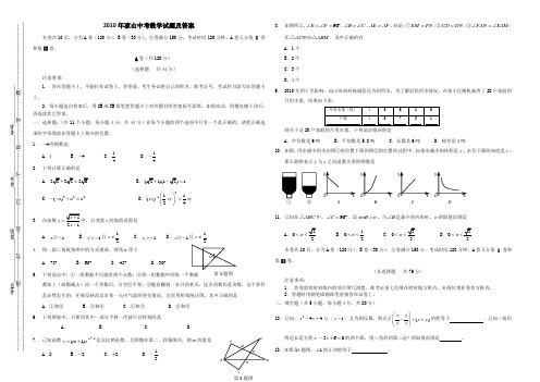 2010年凉山州中考数学试题及答案