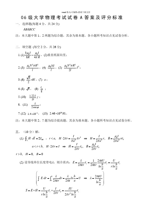 06级大学物理(下)A卷答案